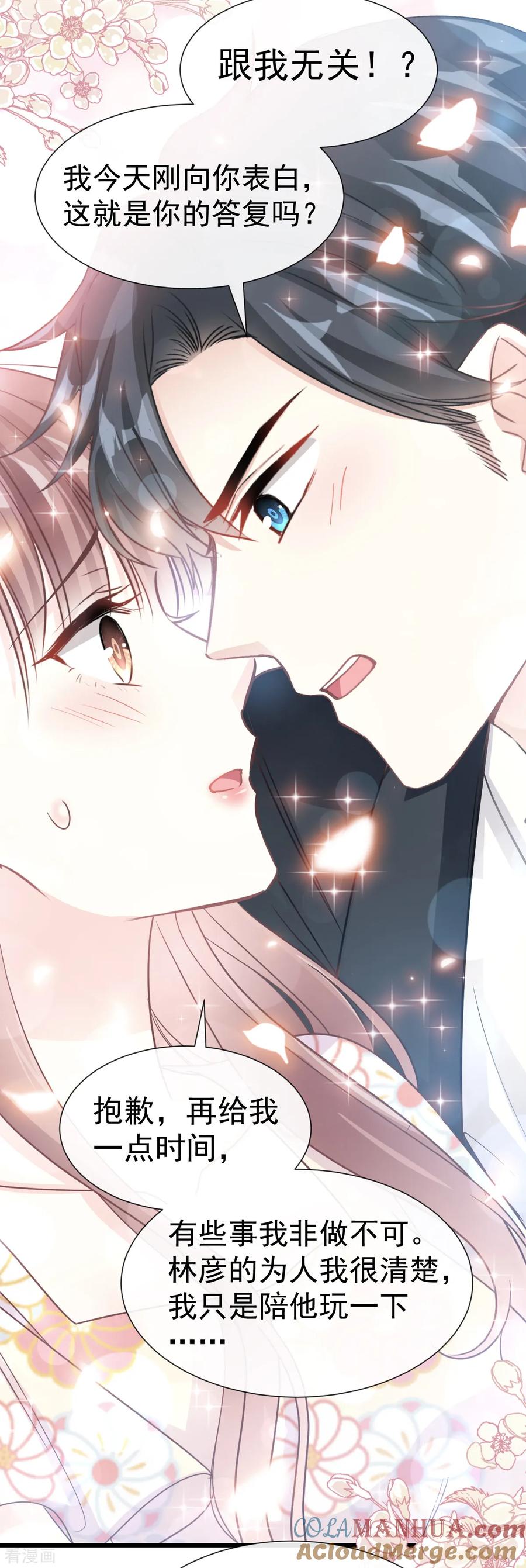 第59话男人是危险的生物-霸道总裁轻点爱-热萌文化（第25张）