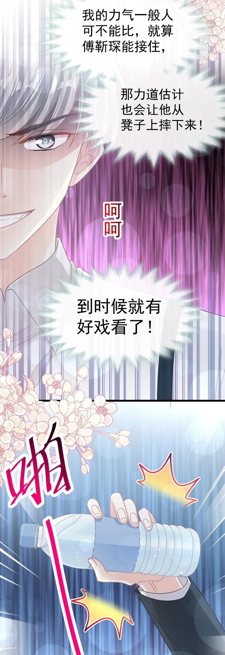 第59话男人是危险的生物-霸道总裁轻点爱-热萌文化（第14张）