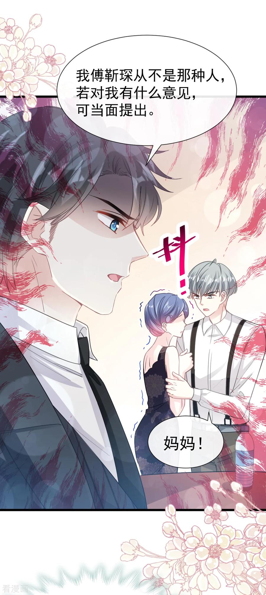 第59话男人是危险的生物-霸道总裁轻点爱-热萌文化（第12张）