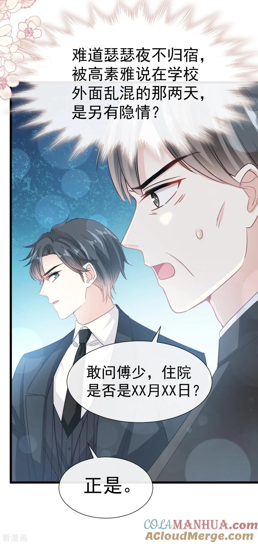 第59话男人是危险的生物-霸道总裁轻点爱-热萌文化（第7张）