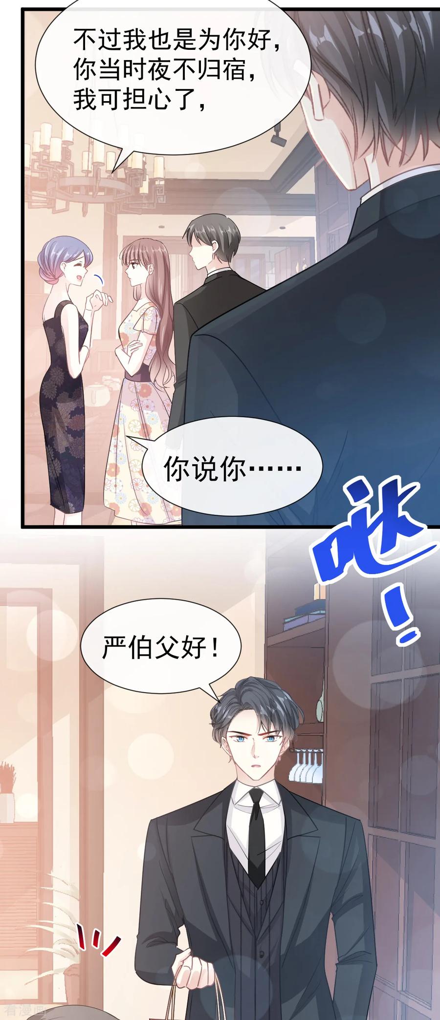 第59话男人是危险的生物-霸道总裁轻点爱-热萌文化（第4张）