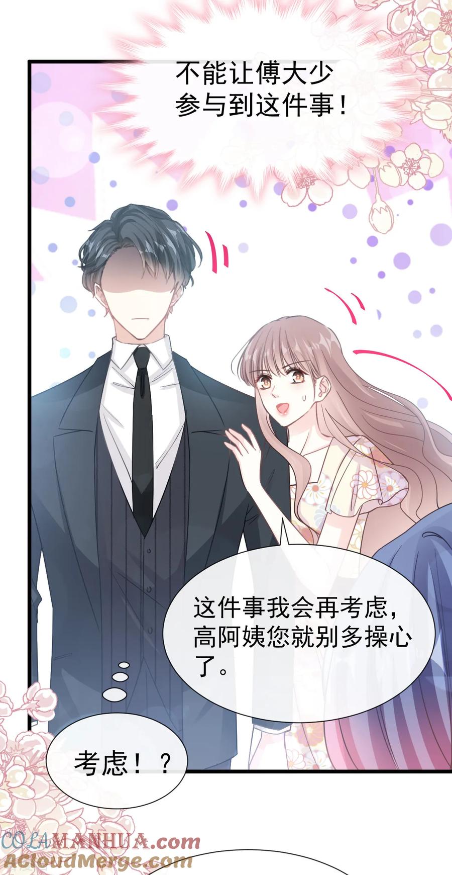 第59话男人是危险的生物-霸道总裁轻点爱-热萌文化（第21张）