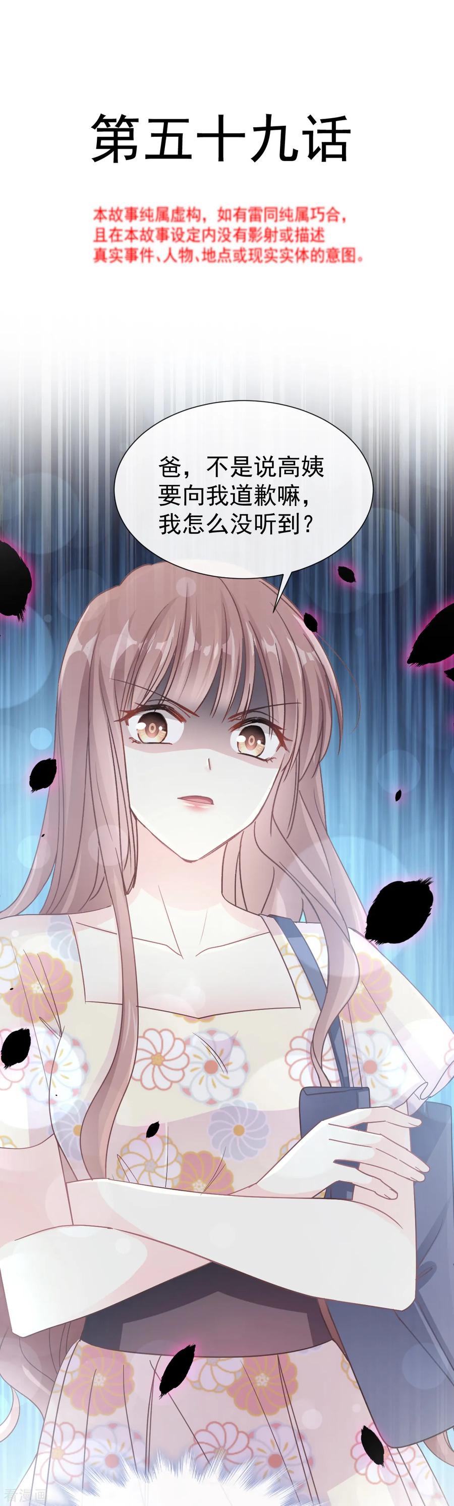 第59话男人是危险的生物-霸道总裁轻点爱-热萌文化（第2张）