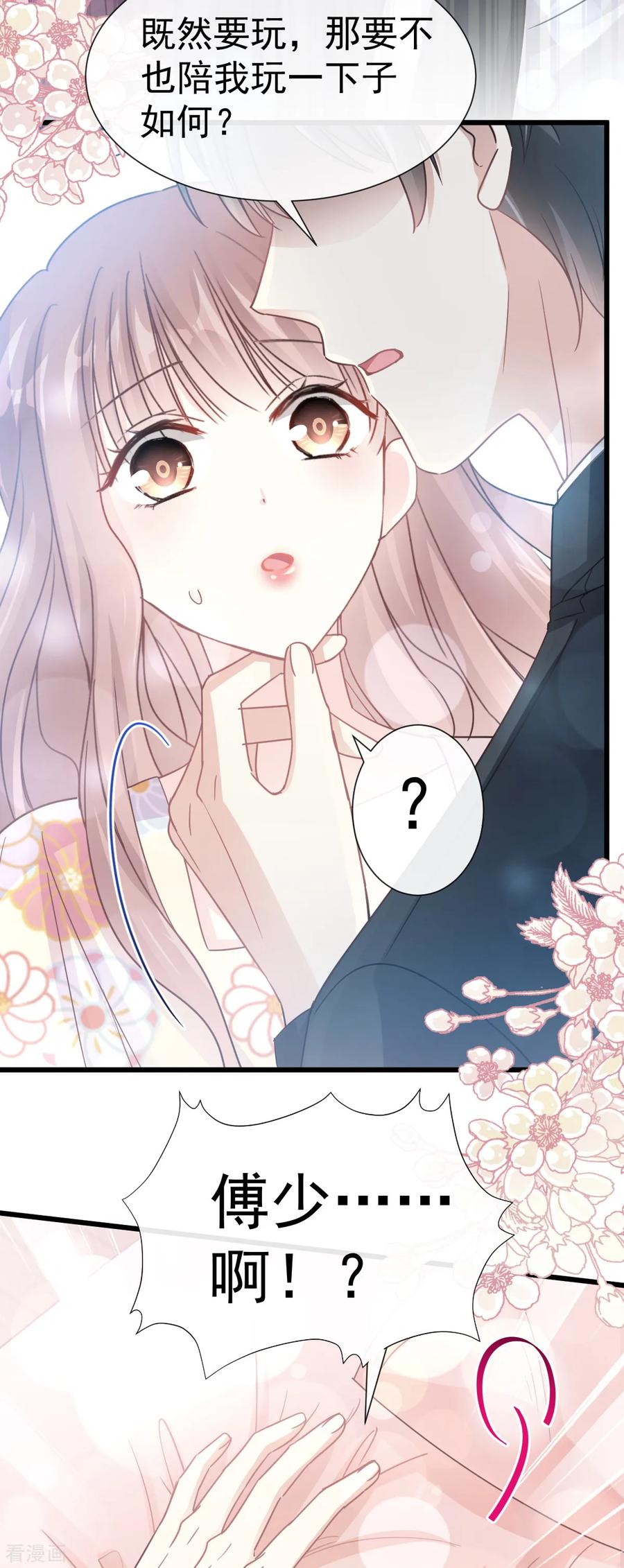 第59话男人是危险的生物-霸道总裁轻点爱-热萌文化（第28张）