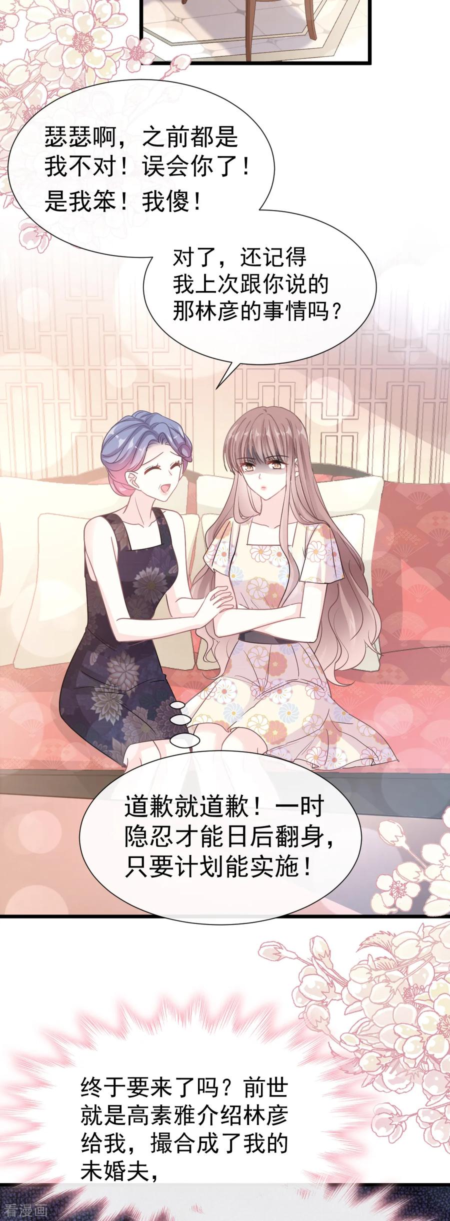 第59话男人是危险的生物-霸道总裁轻点爱-热萌文化（第18张）