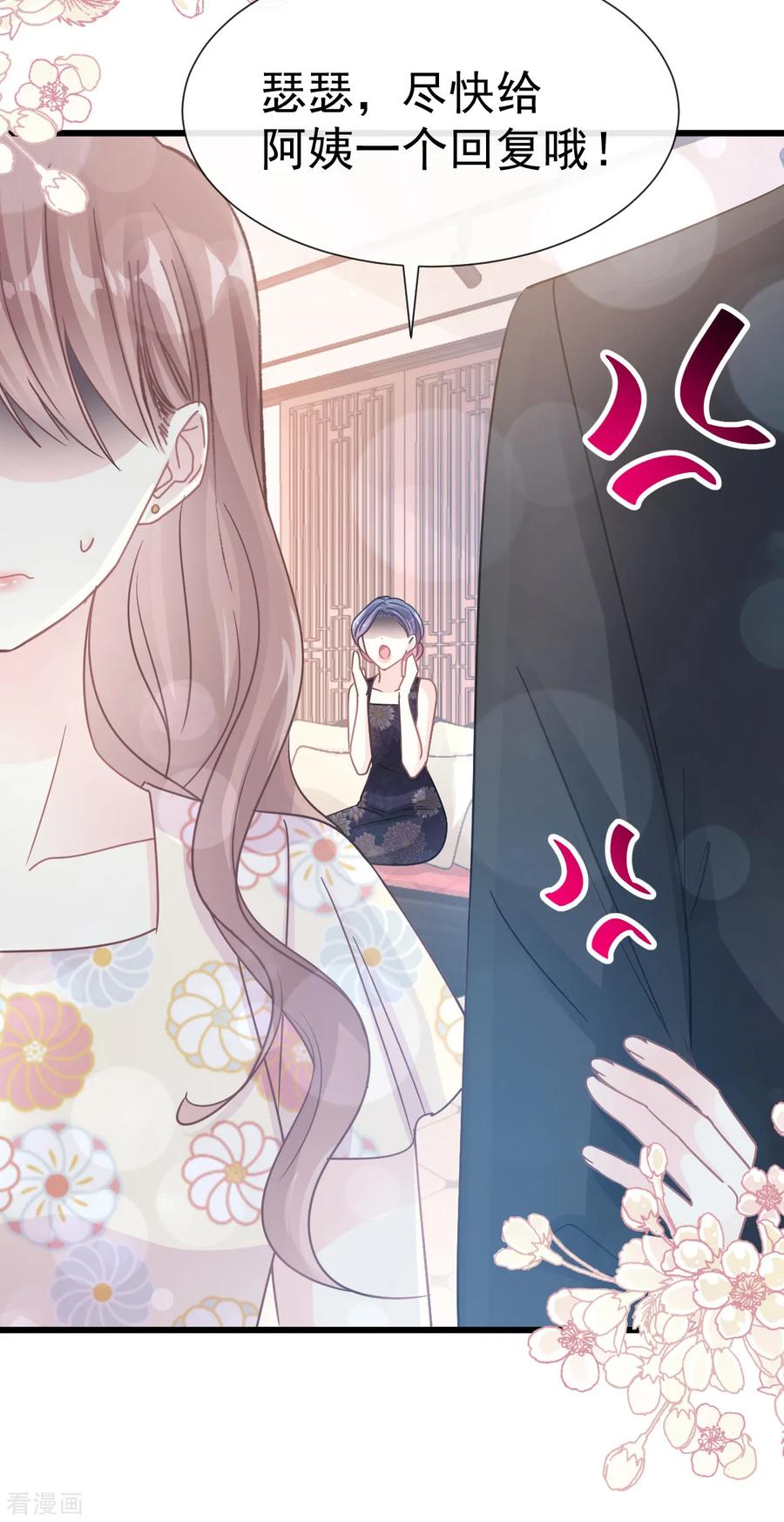 第59话男人是危险的生物-霸道总裁轻点爱-热萌文化（第22张）