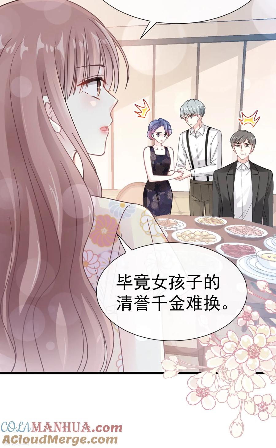 第59话男人是危险的生物-霸道总裁轻点爱-热萌文化（第11张）