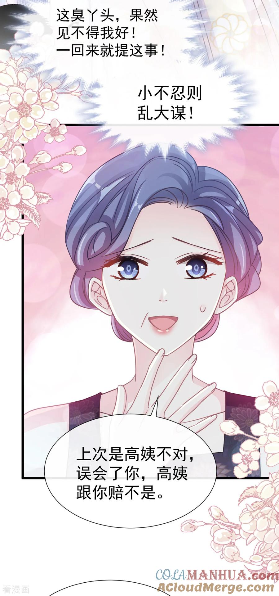 第59话男人是危险的生物-霸道总裁轻点爱-热萌文化（第3张）
