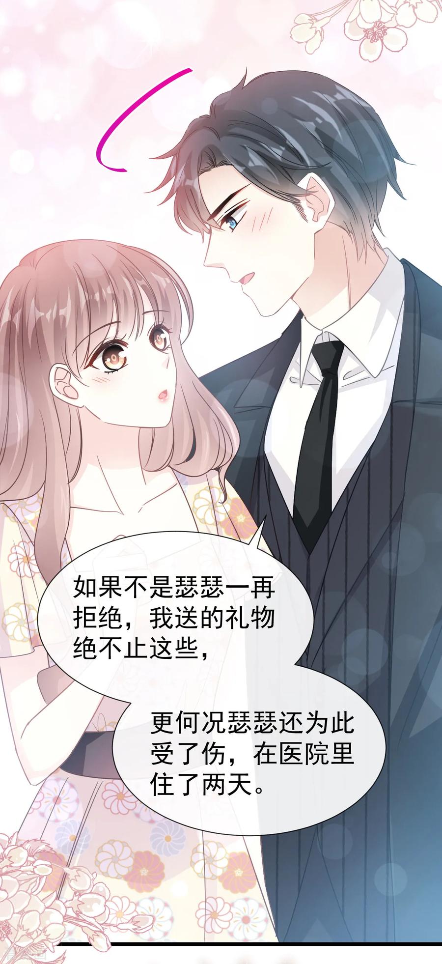 第59话男人是危险的生物-霸道总裁轻点爱-热萌文化（第6张）