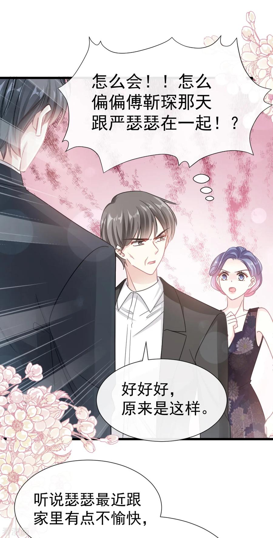 第59话男人是危险的生物-霸道总裁轻点爱-热萌文化（第8张）