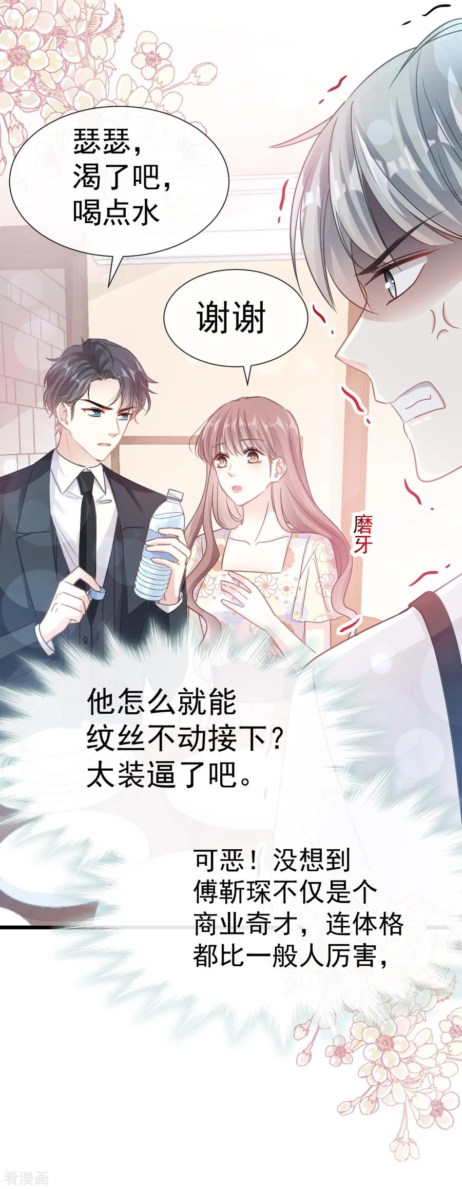 第59话男人是危险的生物-霸道总裁轻点爱-热萌文化（第16张）