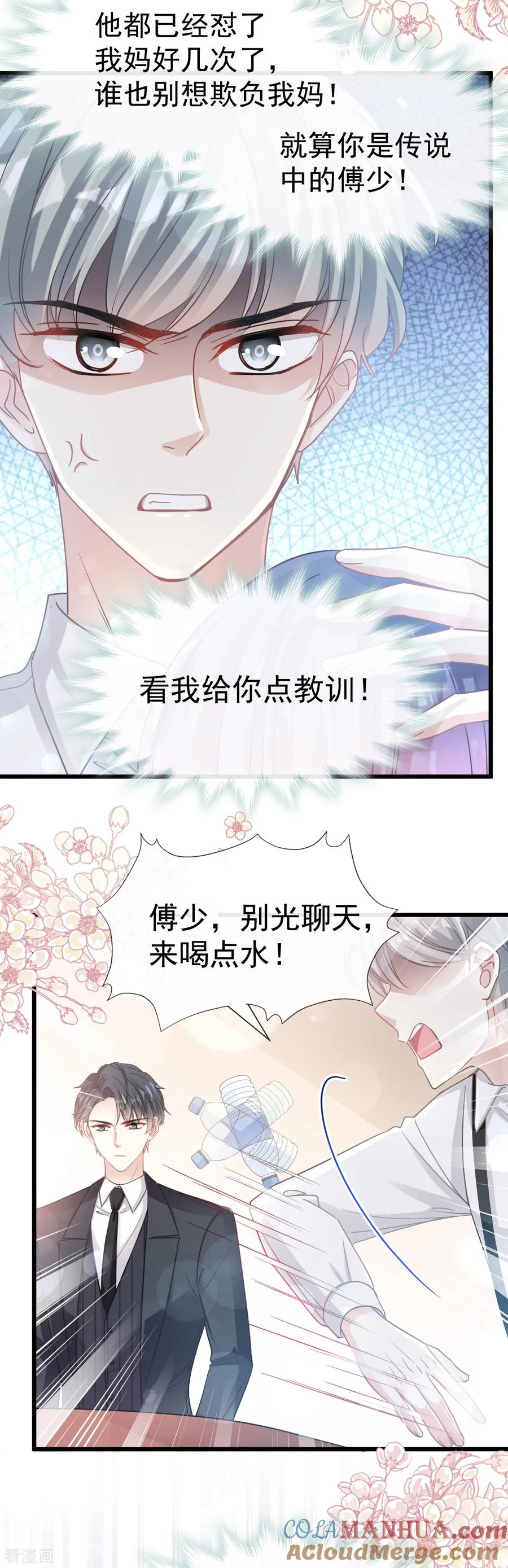 第59话男人是危险的生物-霸道总裁轻点爱-热萌文化（第13张）