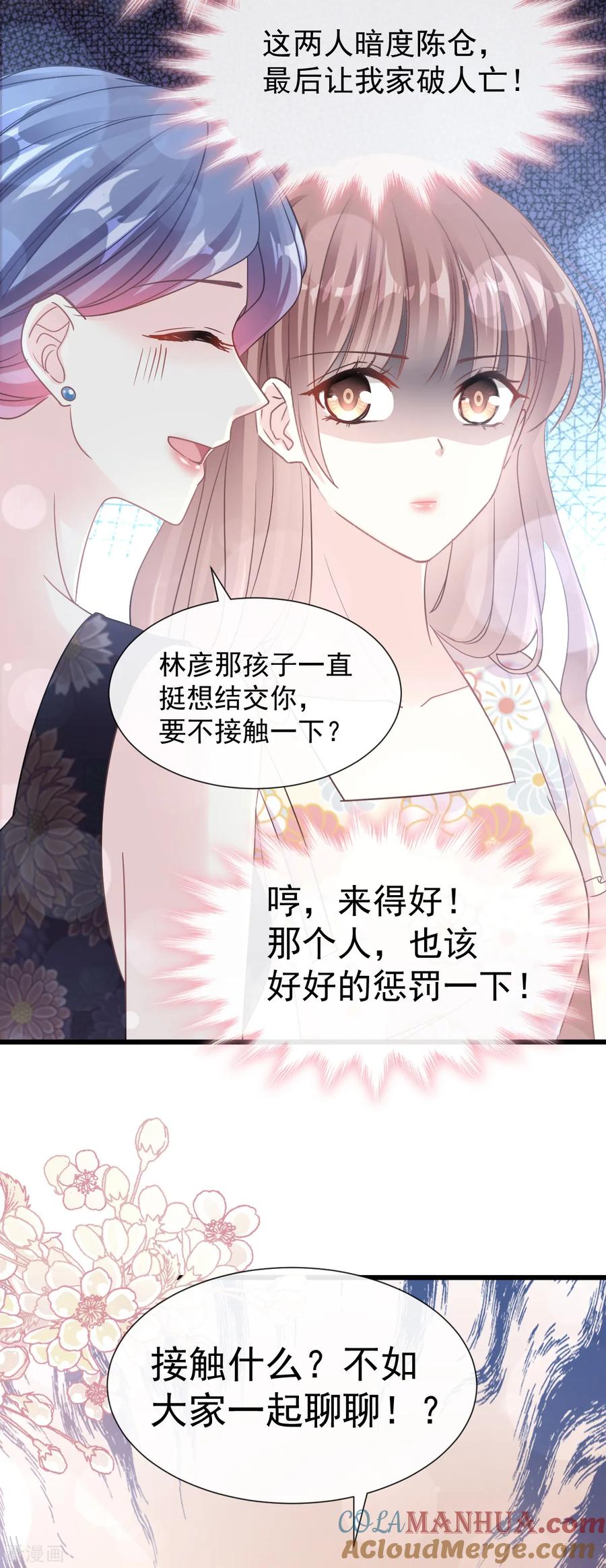第59话男人是危险的生物-霸道总裁轻点爱-热萌文化（第19张）