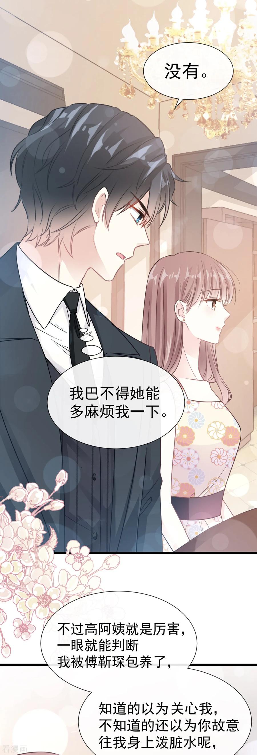 第59话男人是危险的生物-霸道总裁轻点爱-热萌文化（第10张）