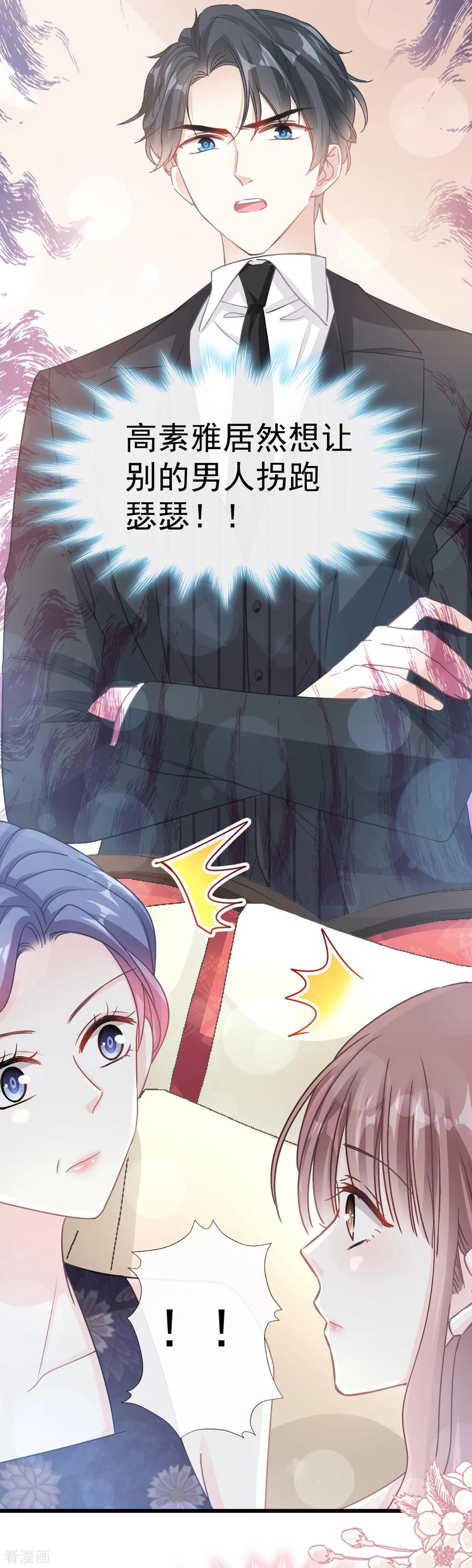 第59话男人是危险的生物-霸道总裁轻点爱-热萌文化（第20张）