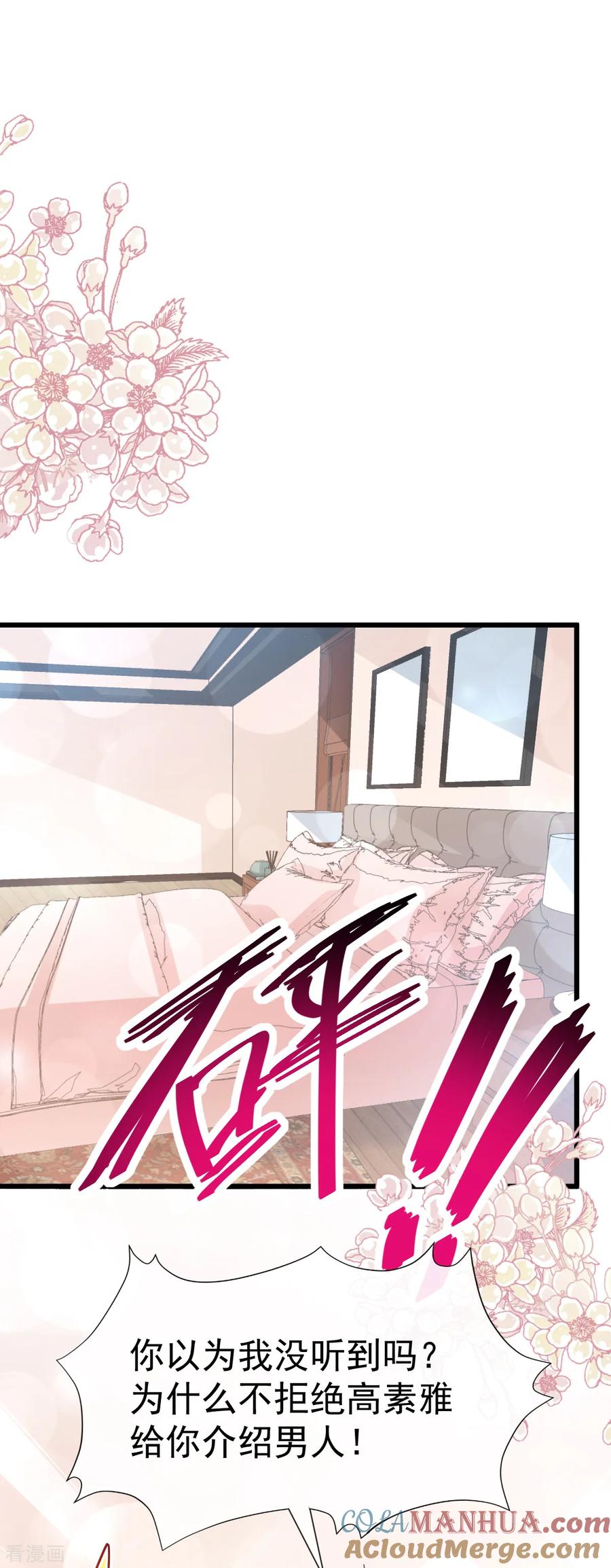 第59话男人是危险的生物-霸道总裁轻点爱-热萌文化（第23张）