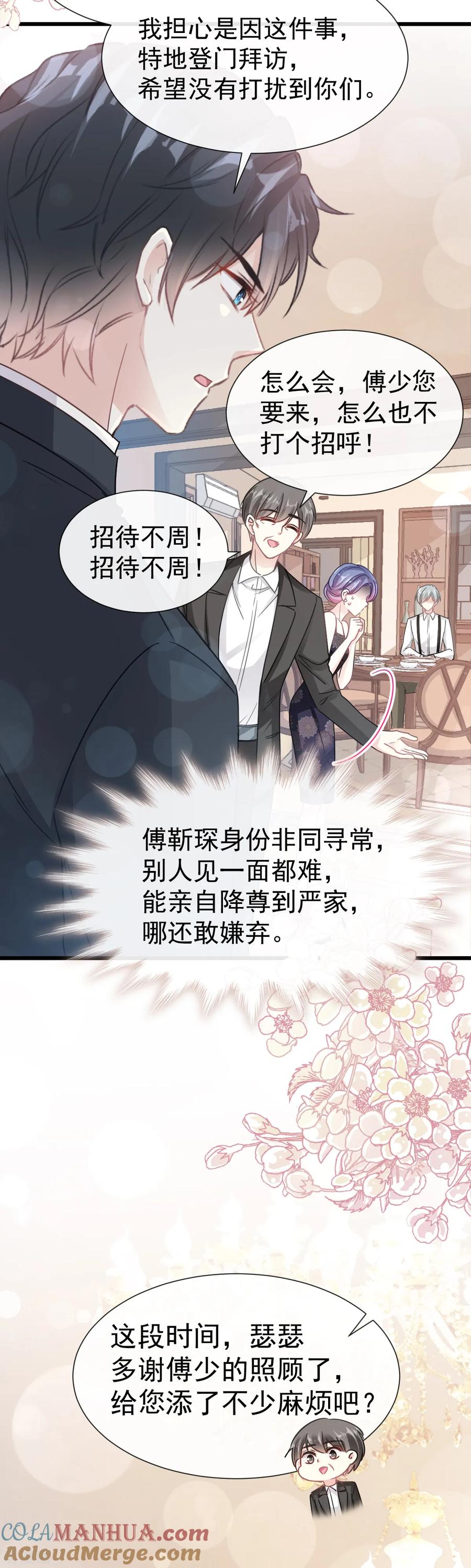 第59话男人是危险的生物-霸道总裁轻点爱-热萌文化（第9张）