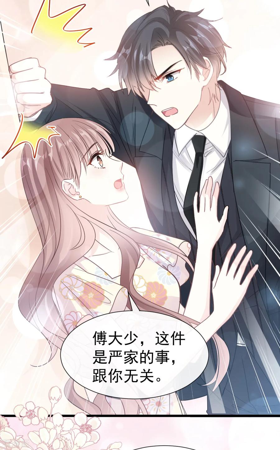 第59话男人是危险的生物-霸道总裁轻点爱-热萌文化（第24张）
