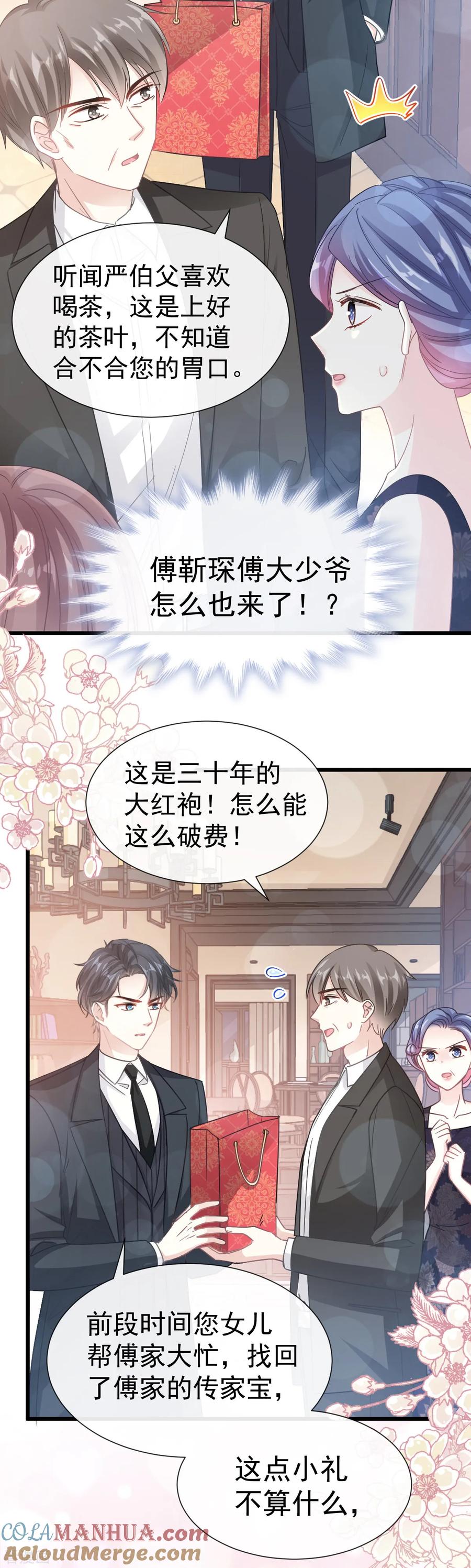第59话男人是危险的生物-霸道总裁轻点爱-热萌文化（第5张）