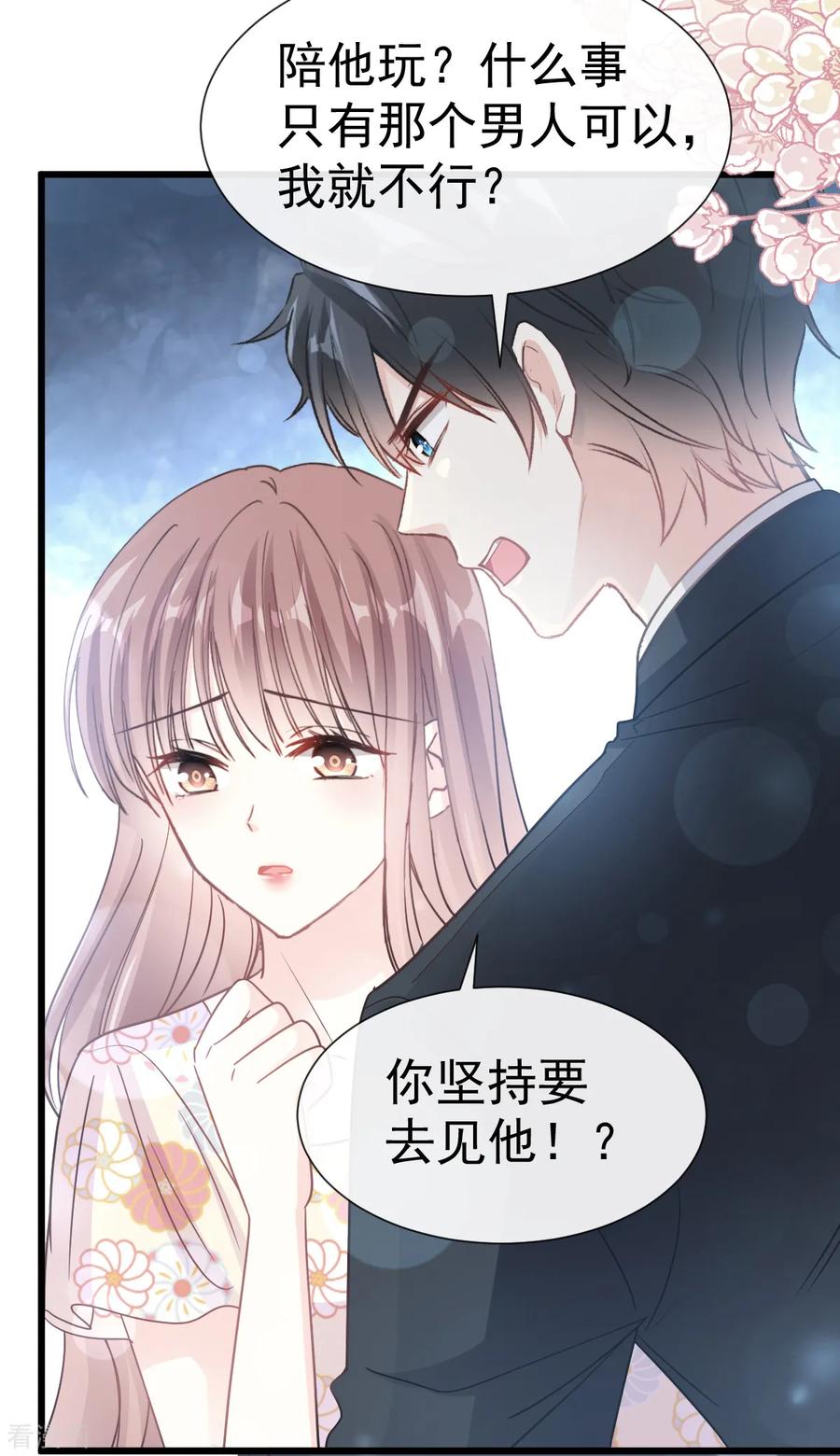 第59话男人是危险的生物-霸道总裁轻点爱-热萌文化（第26张）