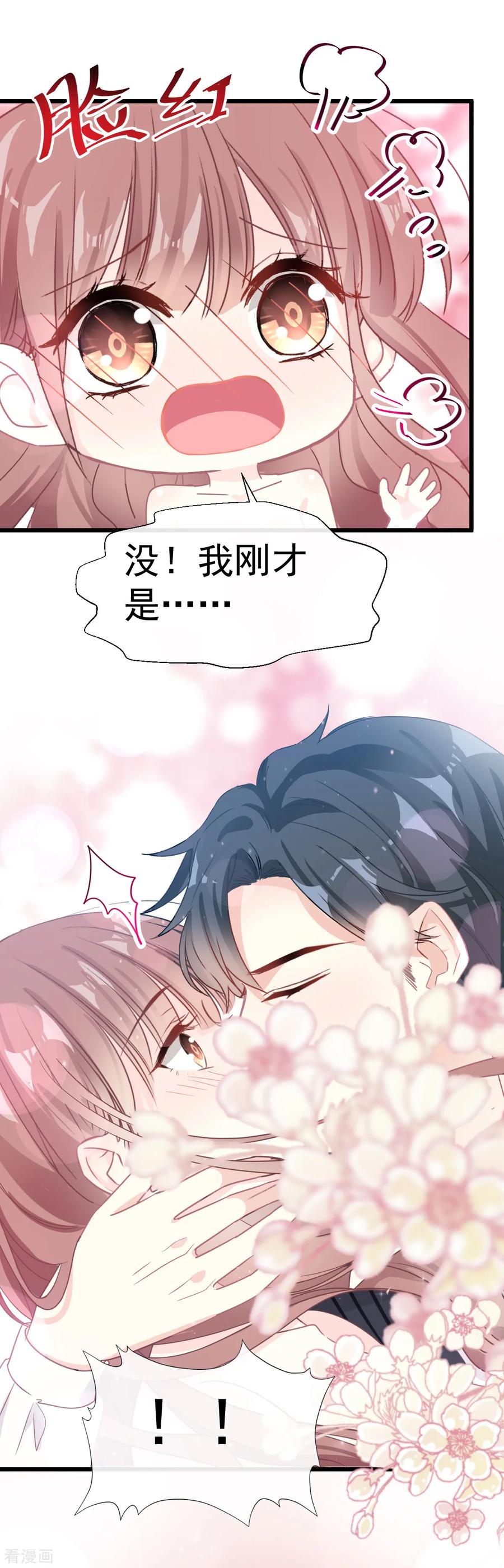 第60话男人的嘴骗人的鬼-霸道总裁轻点爱-热萌文化（第20张）