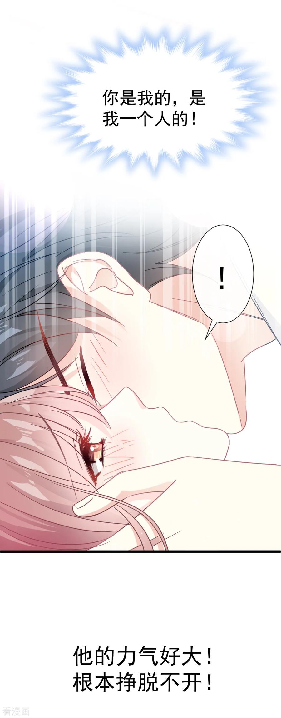 第60话男人的嘴骗人的鬼-霸道总裁轻点爱-热萌文化（第6张）