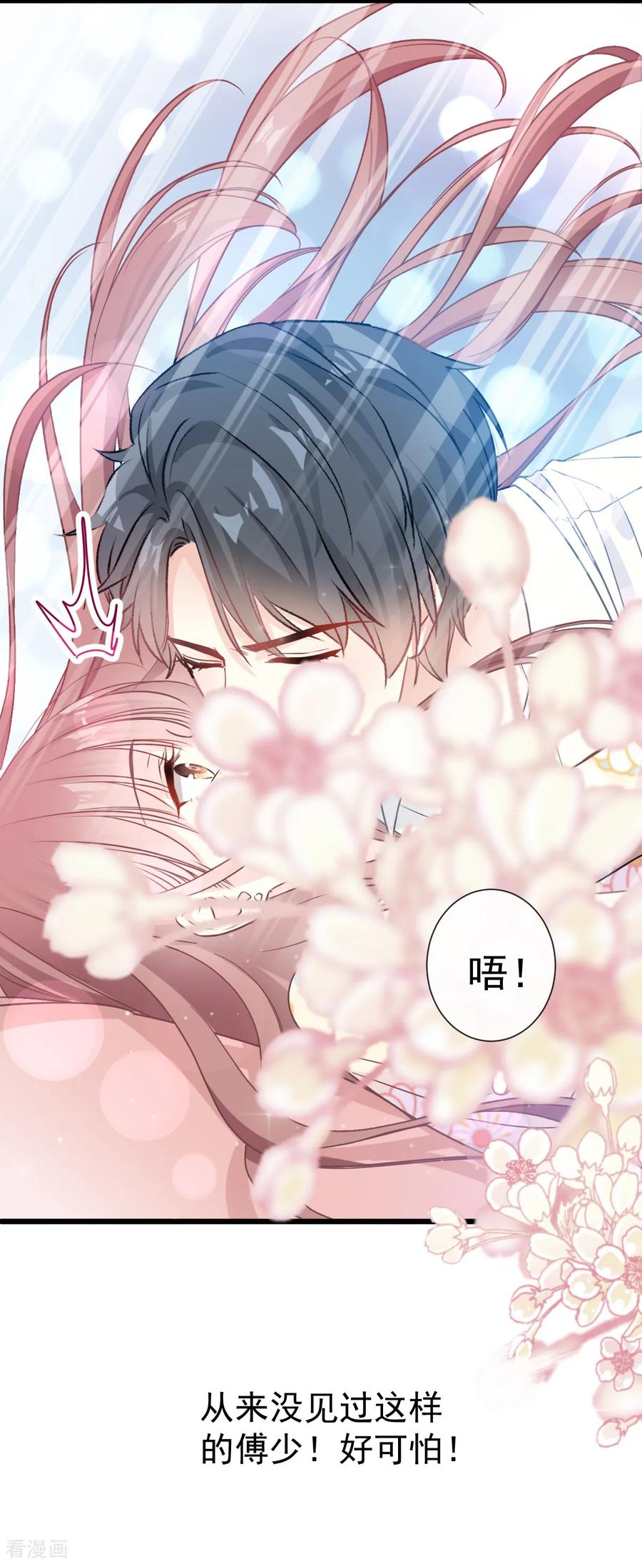第60话男人的嘴骗人的鬼-霸道总裁轻点爱-热萌文化（第4张）