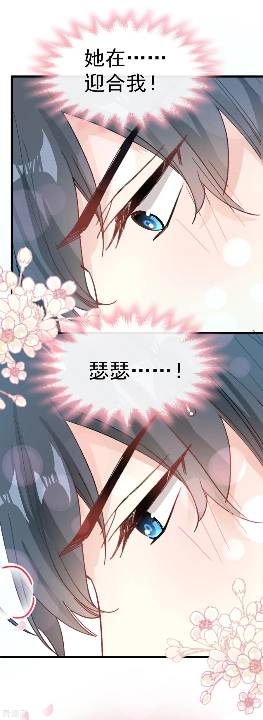 第60话男人的嘴骗人的鬼-霸道总裁轻点爱-热萌文化（第8张）