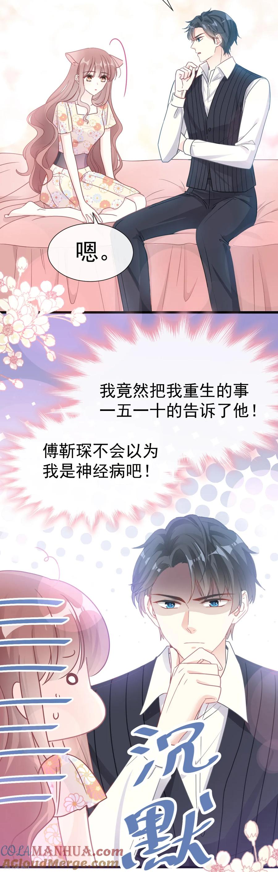 第60话男人的嘴骗人的鬼-霸道总裁轻点爱-热萌文化（第13张）