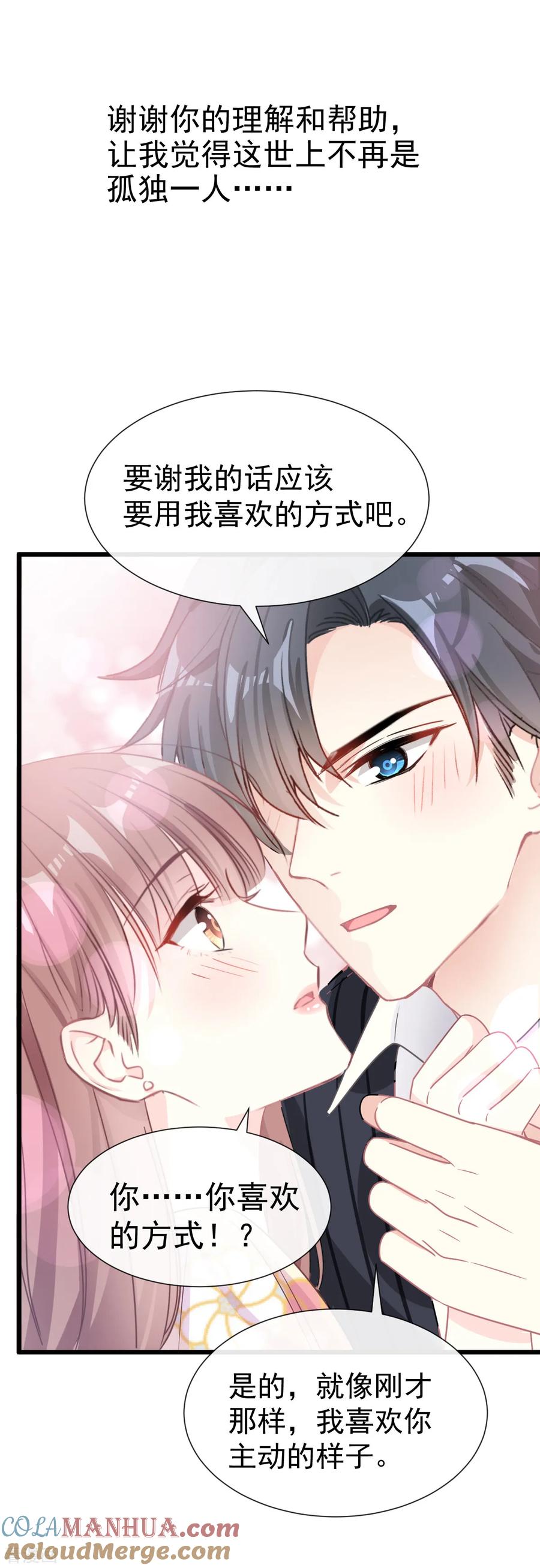 第60话男人的嘴骗人的鬼-霸道总裁轻点爱-热萌文化（第19张）