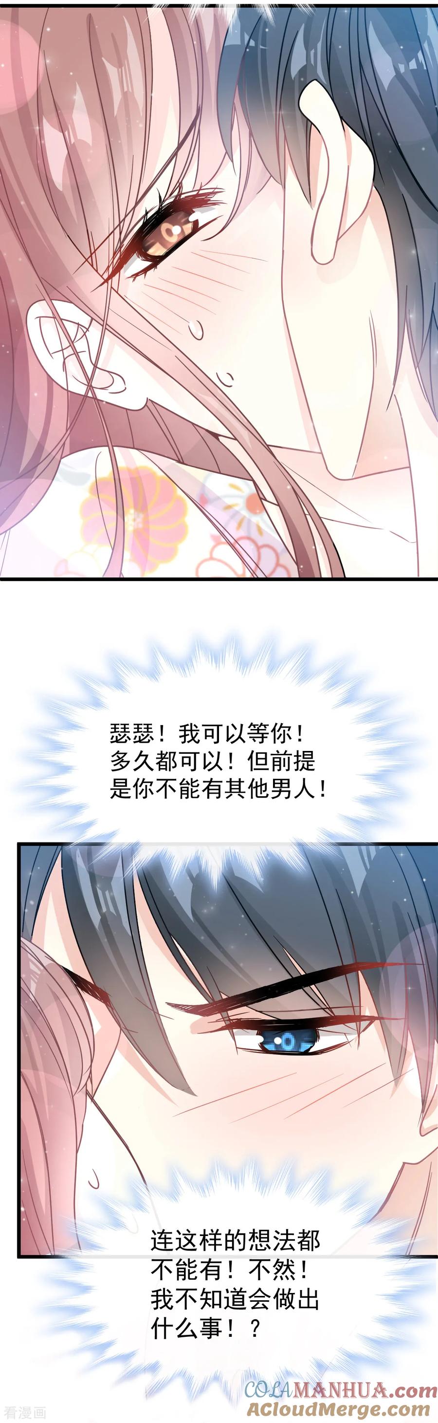 第60话男人的嘴骗人的鬼-霸道总裁轻点爱-热萌文化（第5张）