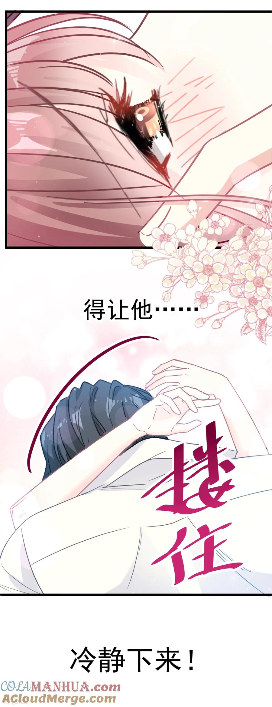 第60话男人的嘴骗人的鬼-霸道总裁轻点爱-热萌文化（第7张）