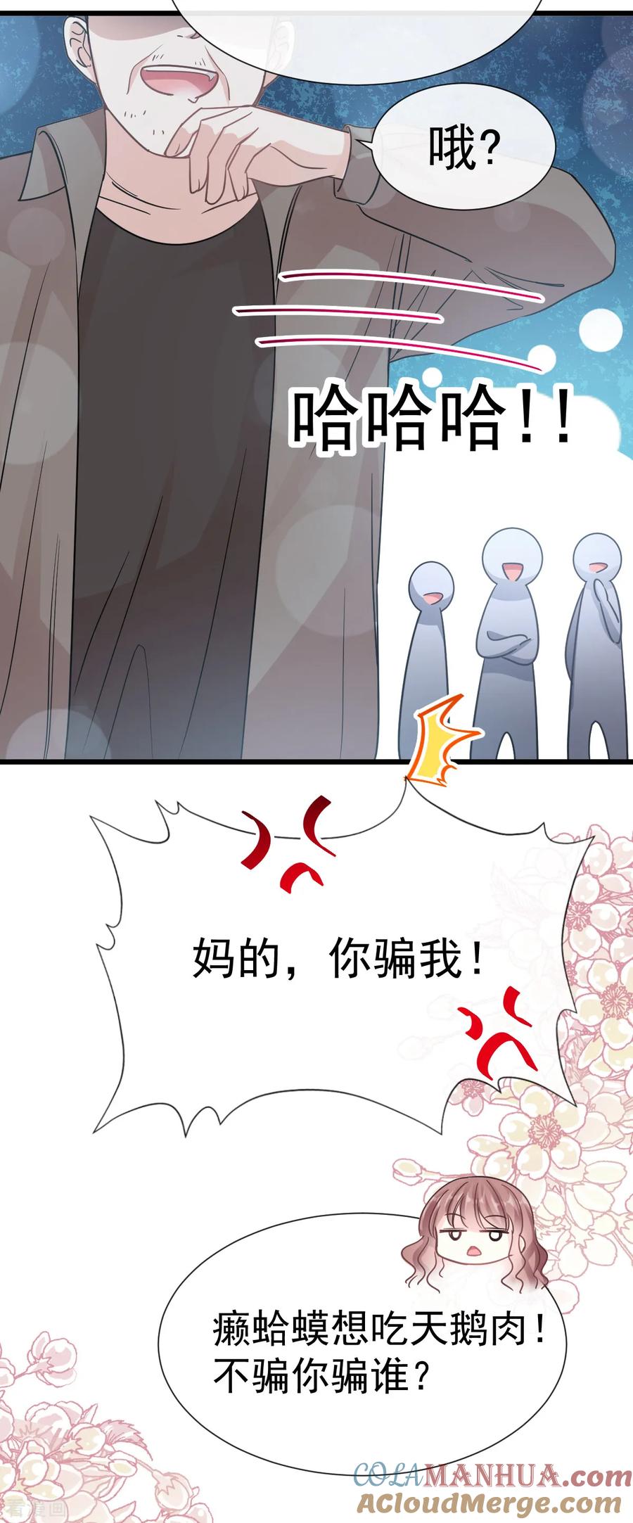 第61话谁敢动我的女人-霸道总裁轻点爱-热萌文化（第21张）