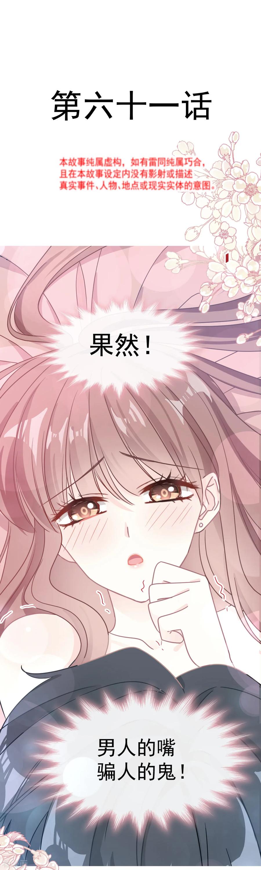 第61话谁敢动我的女人-霸道总裁轻点爱-热萌文化（第2张）