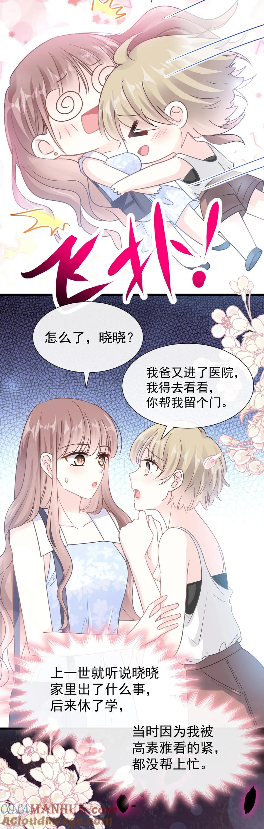 第61话谁敢动我的女人-霸道总裁轻点爱-热萌文化（第11张）