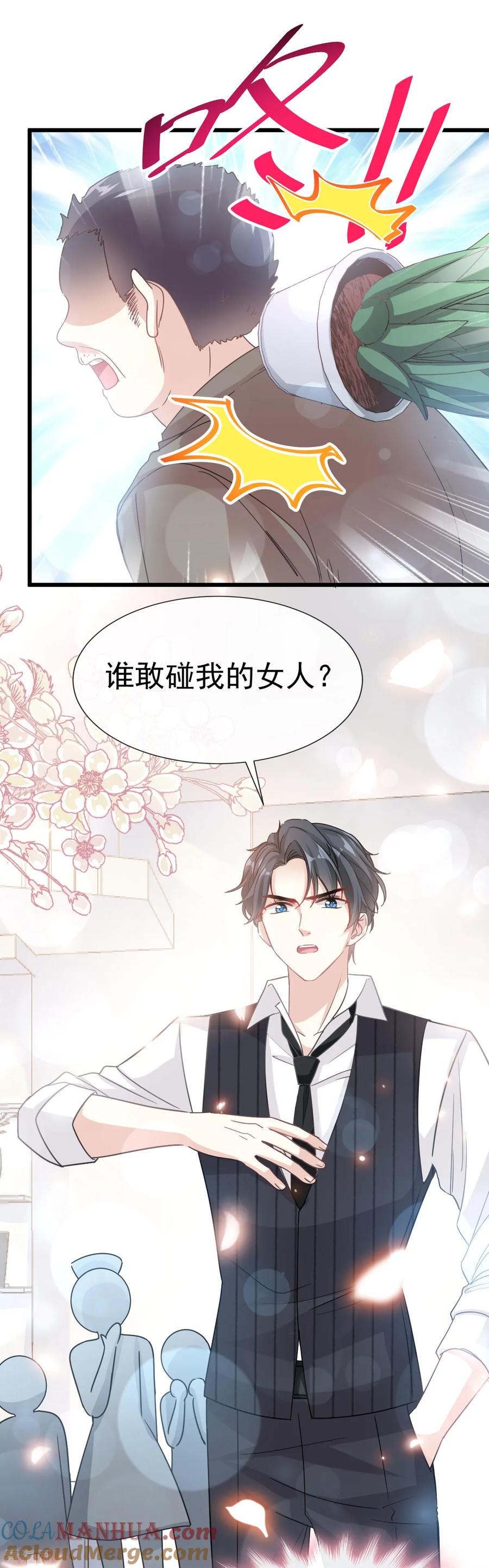 第61话谁敢动我的女人-霸道总裁轻点爱-热萌文化（第23张）