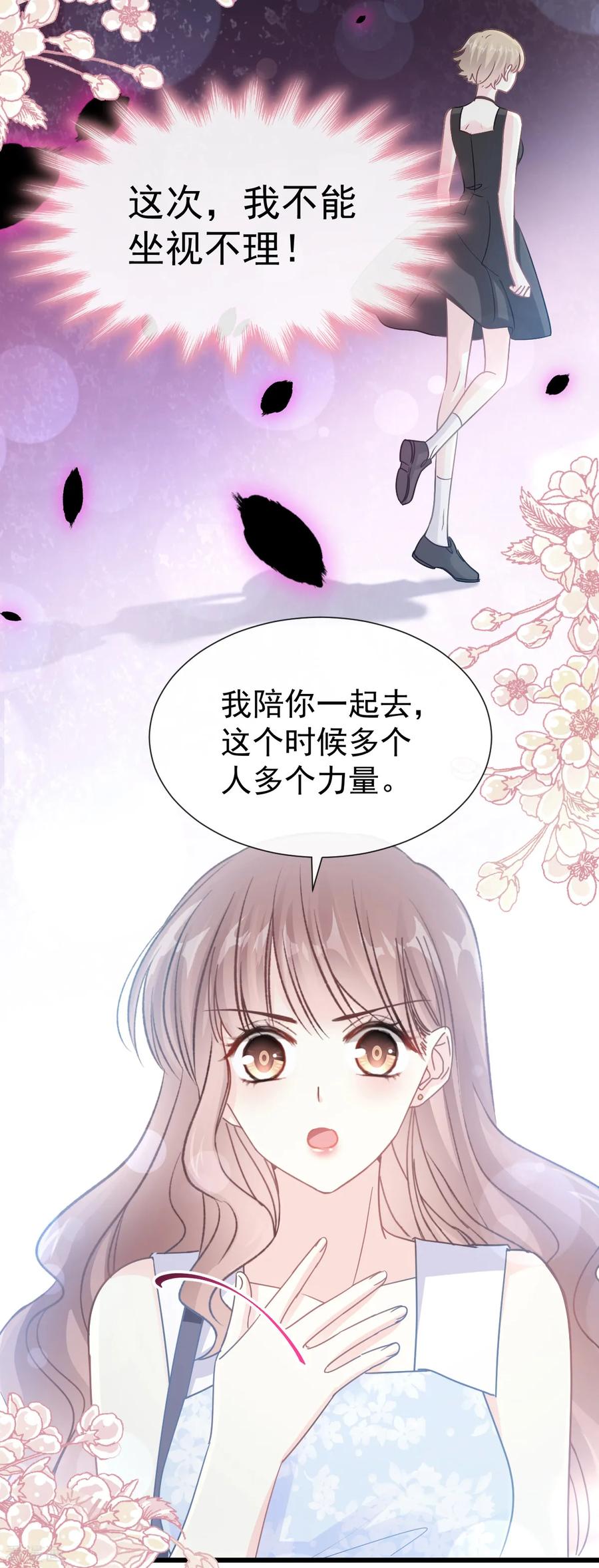 第61话谁敢动我的女人-霸道总裁轻点爱-热萌文化（第12张）
