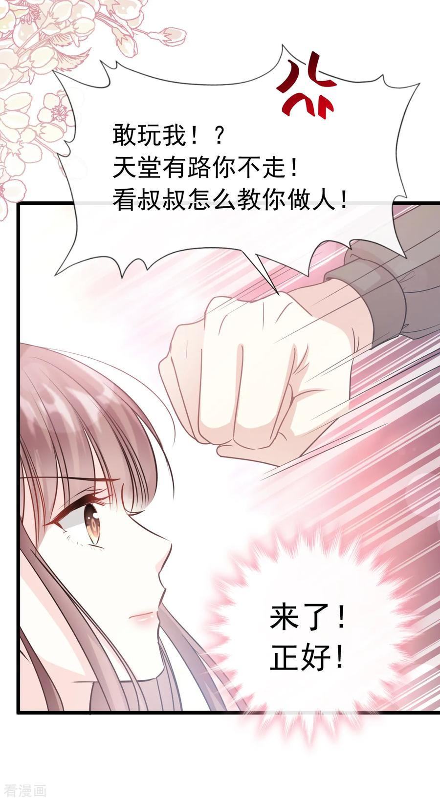 第61话谁敢动我的女人-霸道总裁轻点爱-热萌文化（第22张）