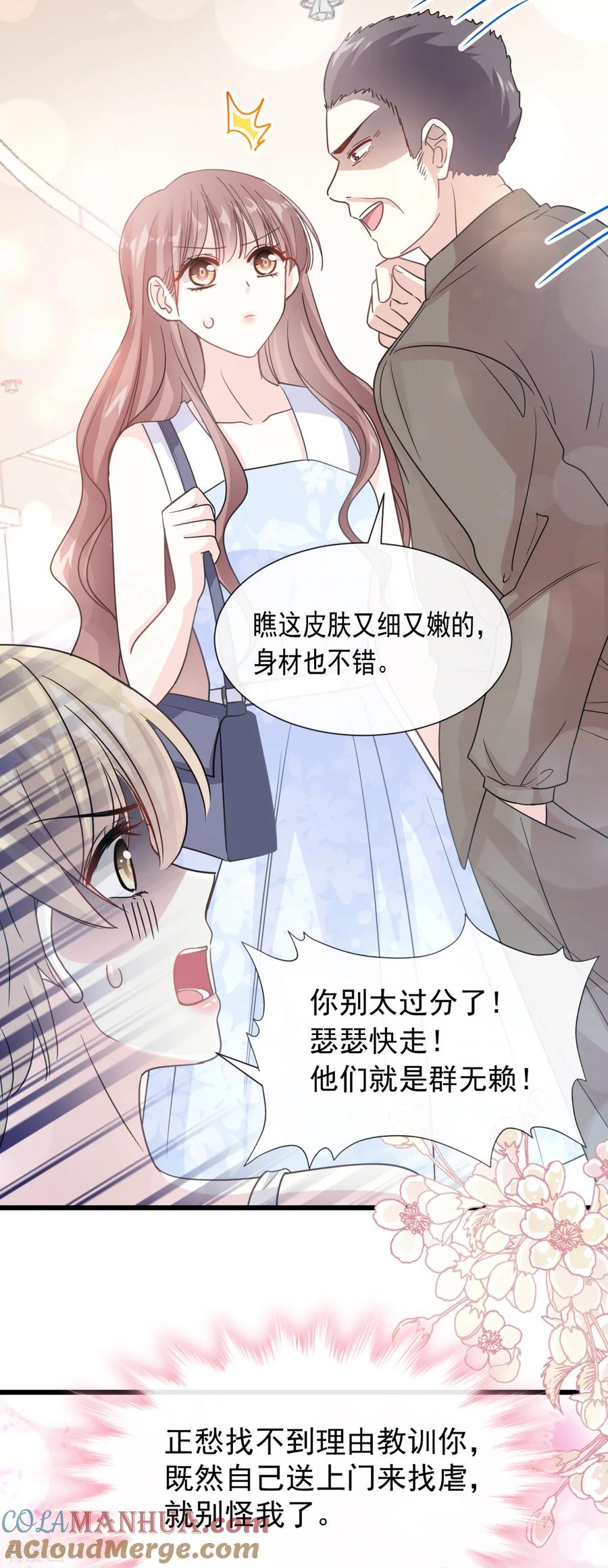 第61话谁敢动我的女人-霸道总裁轻点爱-热萌文化（第19张）