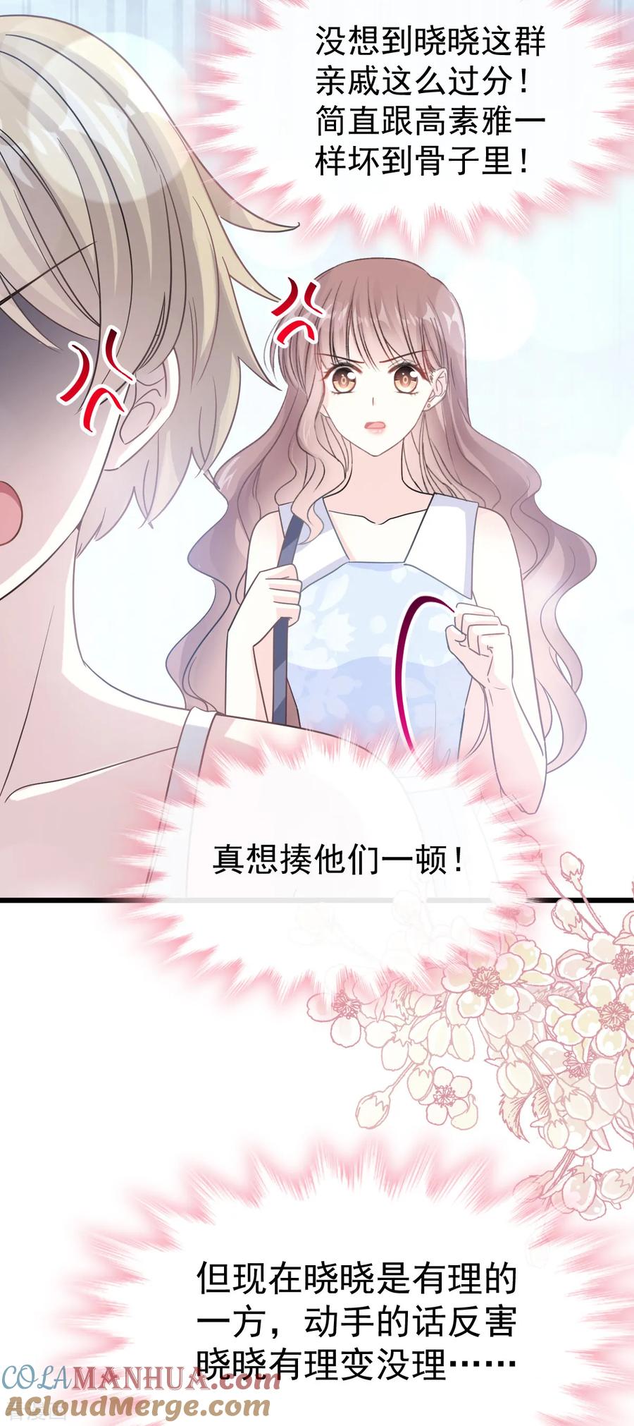 第61话谁敢动我的女人-霸道总裁轻点爱-热萌文化（第17张）