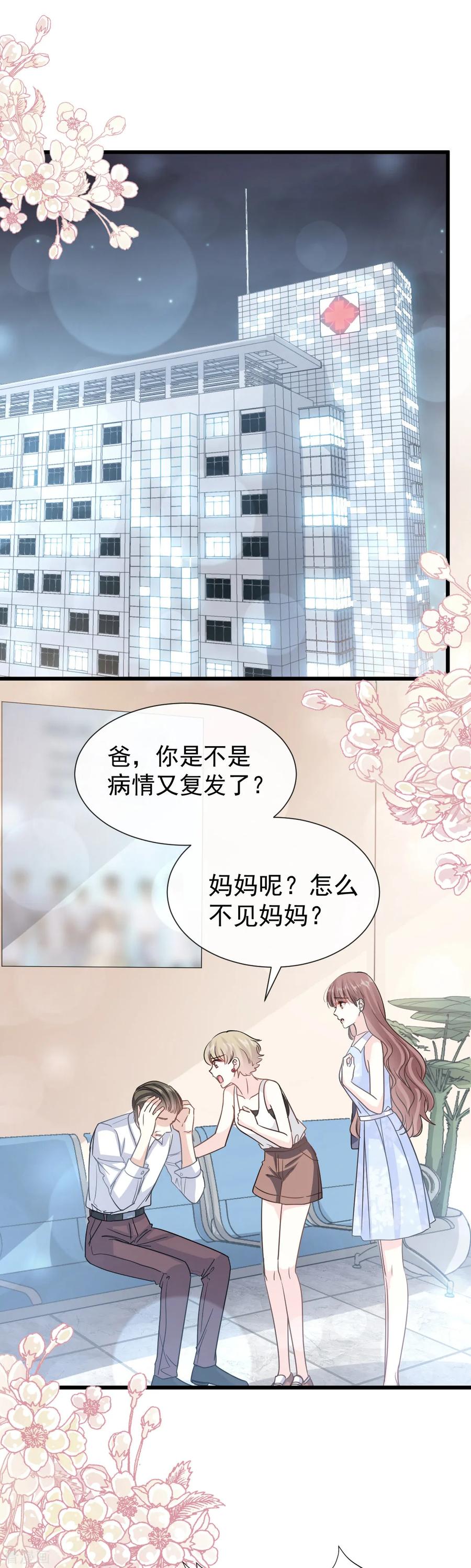 第61话谁敢动我的女人-霸道总裁轻点爱-热萌文化（第14张）