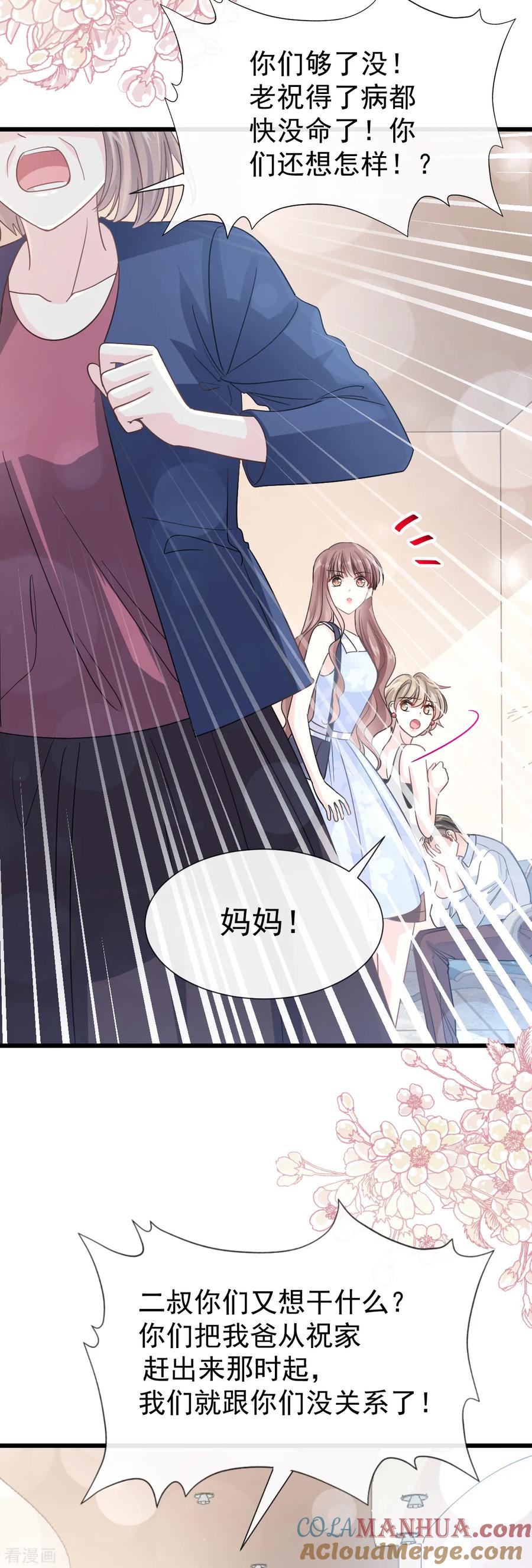 第61话谁敢动我的女人-霸道总裁轻点爱-热萌文化（第15张）