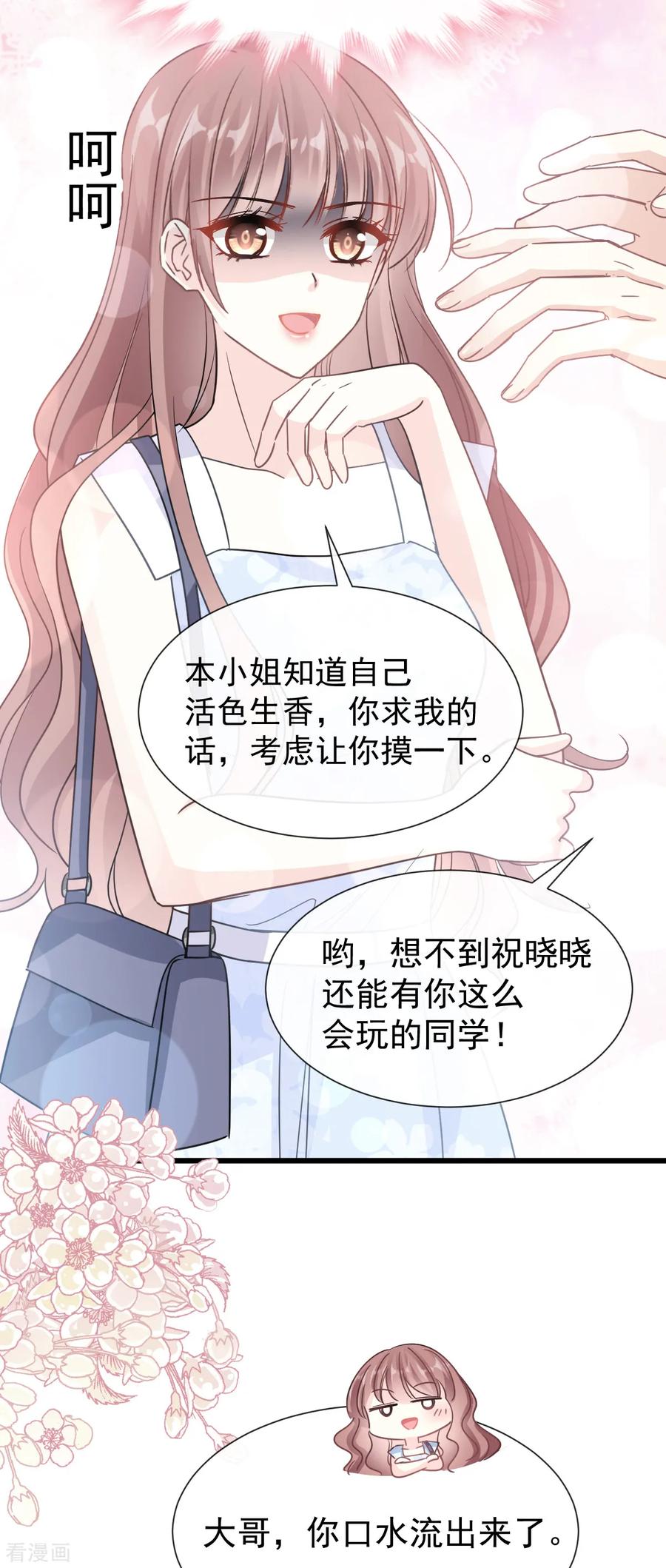 第61话谁敢动我的女人-霸道总裁轻点爱-热萌文化（第20张）