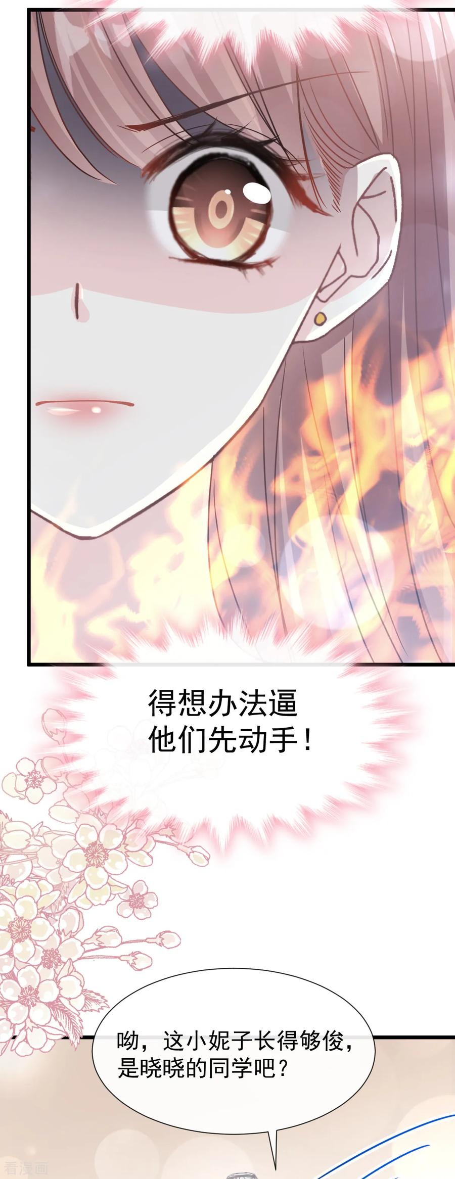 第61话谁敢动我的女人-霸道总裁轻点爱-热萌文化（第18张）