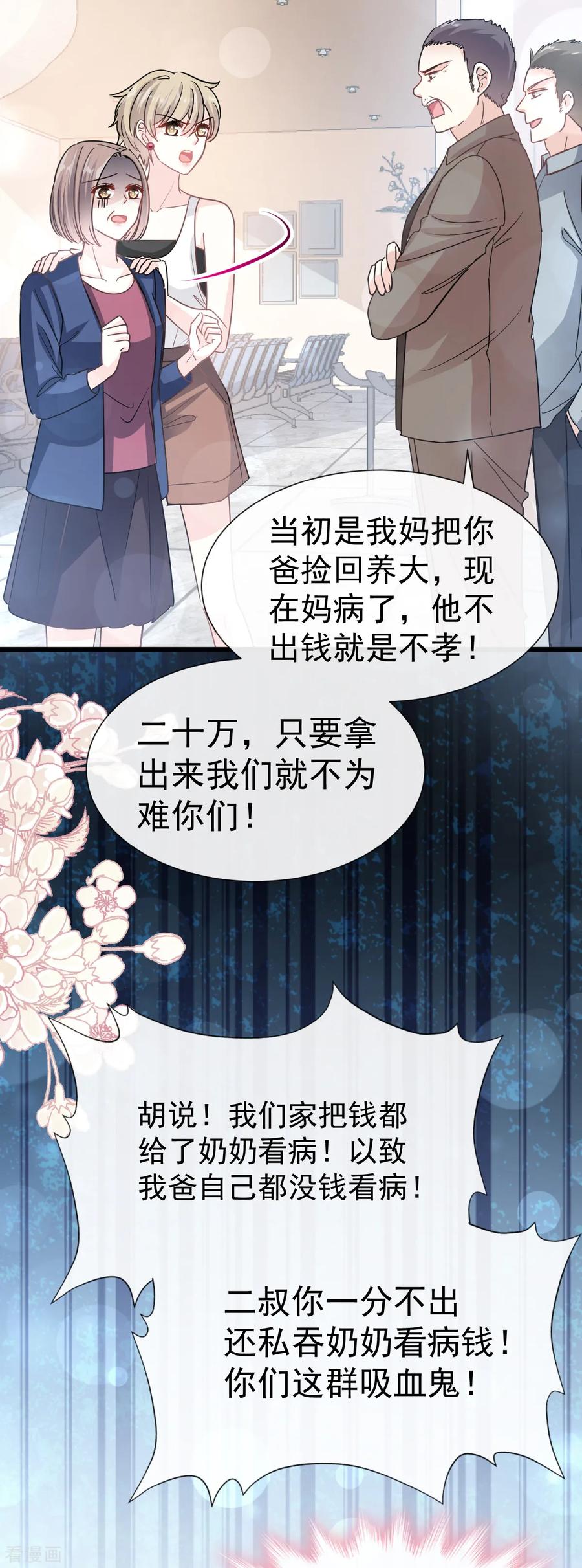 第61话谁敢动我的女人-霸道总裁轻点爱-热萌文化（第16张）