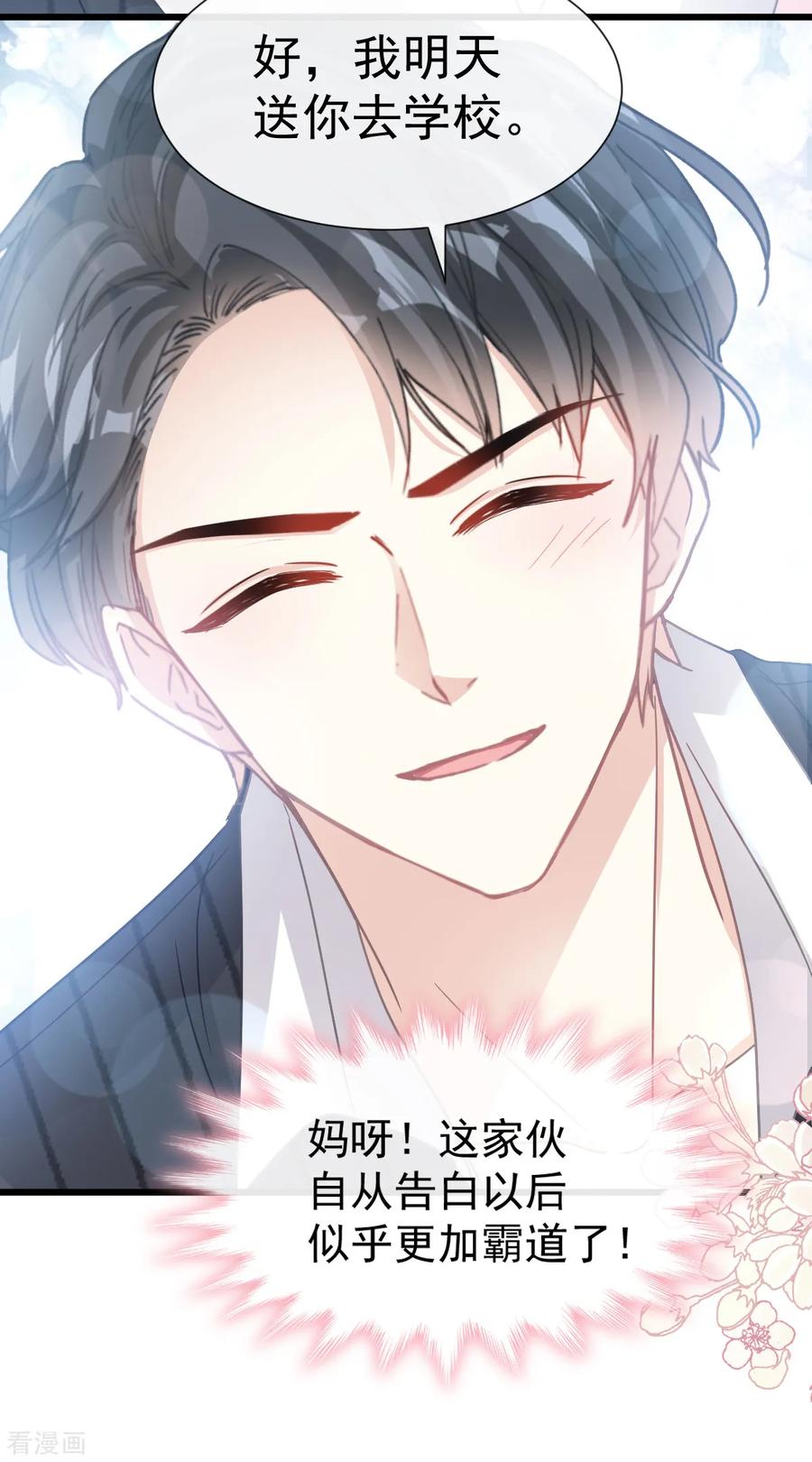 第61话谁敢动我的女人-霸道总裁轻点爱-热萌文化（第8张）
