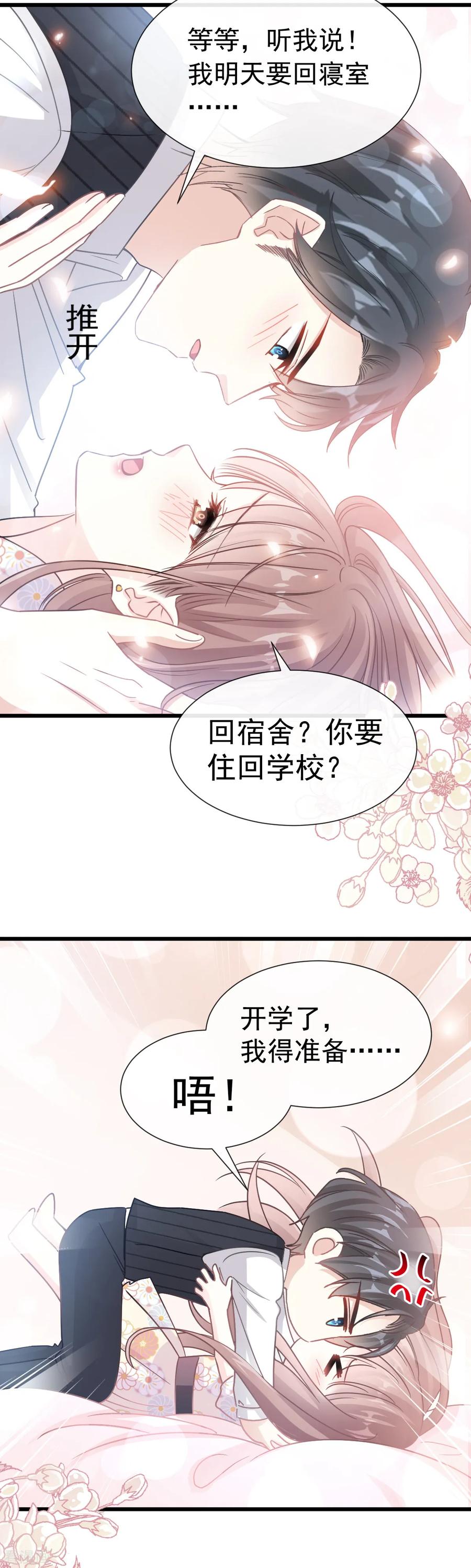 第61话谁敢动我的女人-霸道总裁轻点爱-热萌文化（第6张）