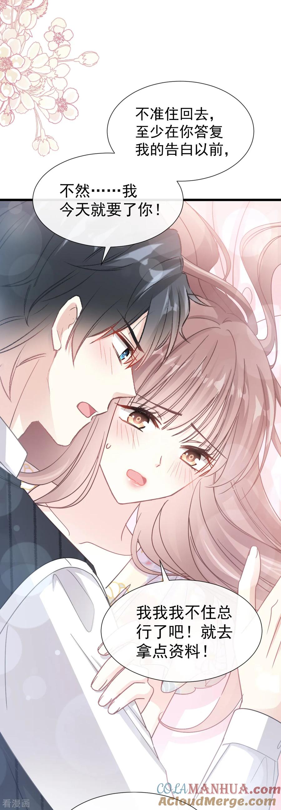 第61话谁敢动我的女人-霸道总裁轻点爱-热萌文化（第7张）