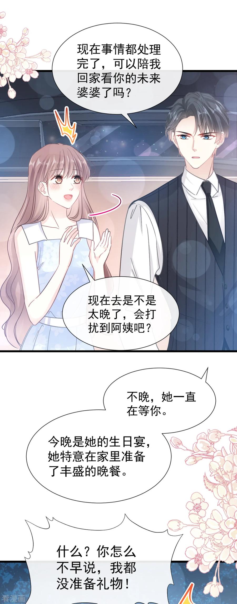 第62话亲到我满意为止-霸道总裁轻点爱-热萌文化（第12张）