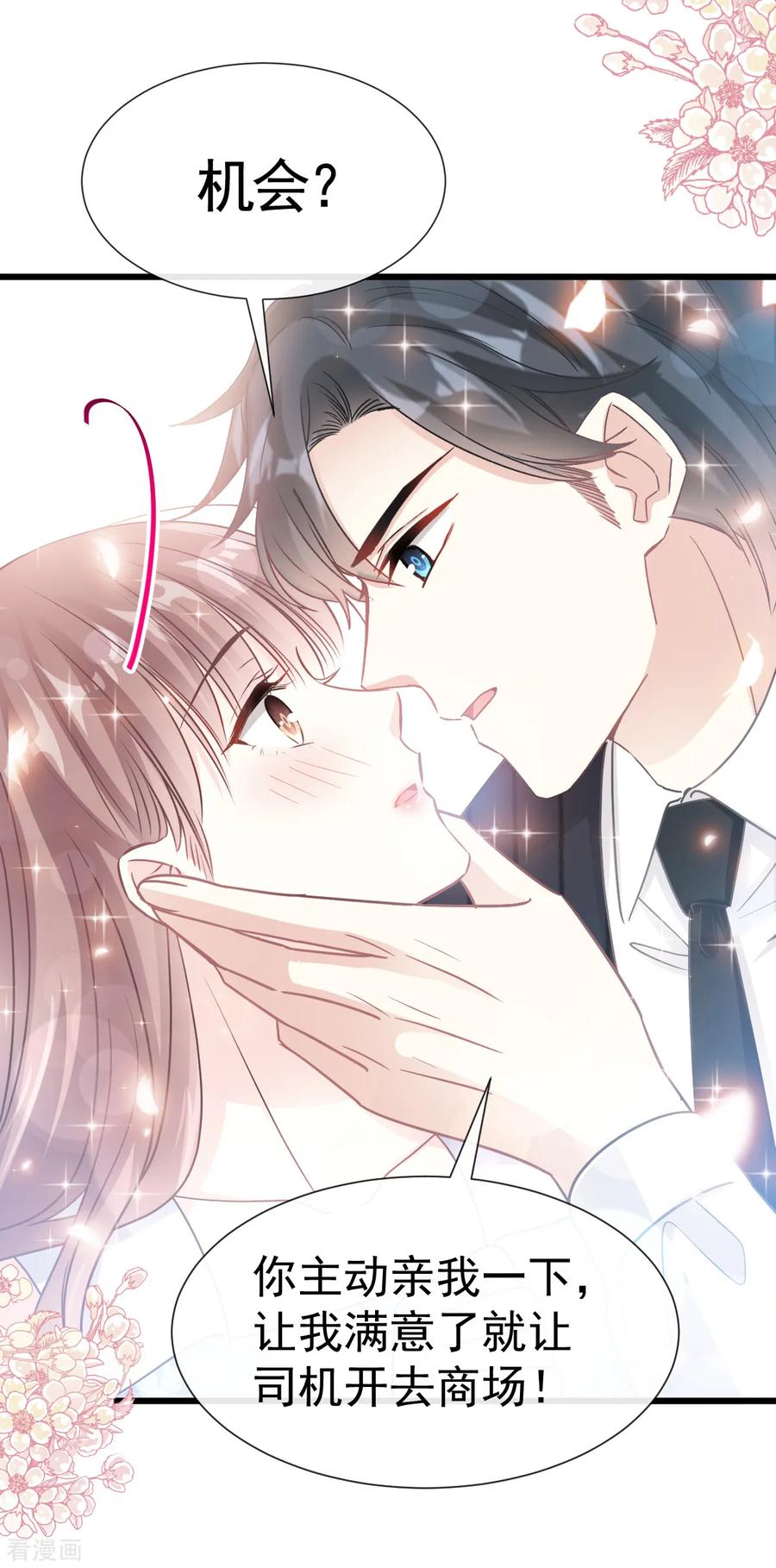 第62话亲到我满意为止-霸道总裁轻点爱-热萌文化（第16张）